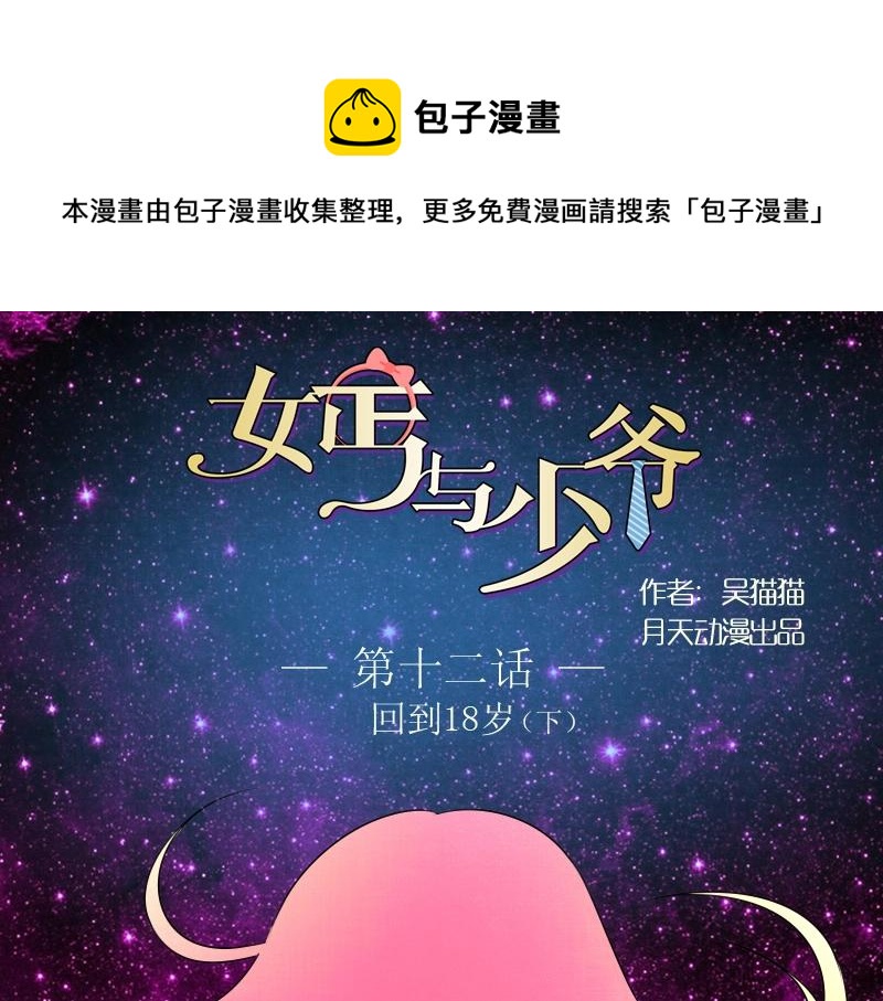 第12话  回到18岁（下）0