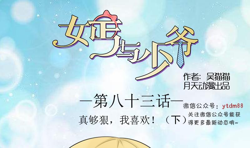 第83话 真够狠，我喜欢 下0