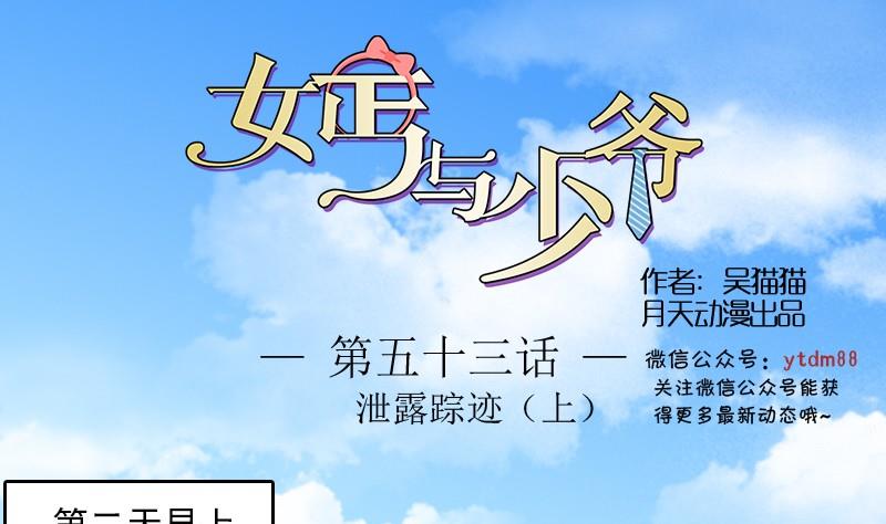 第53话 泄露踪迹上0