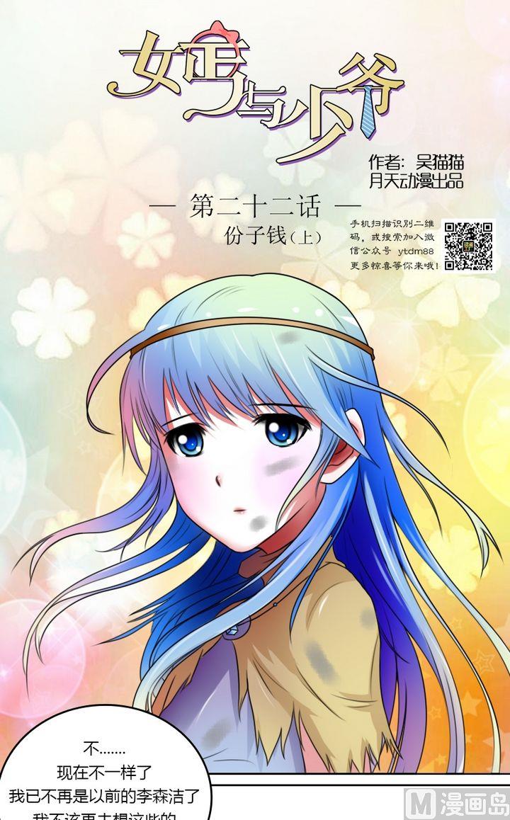 第22话 份子钱（上）0