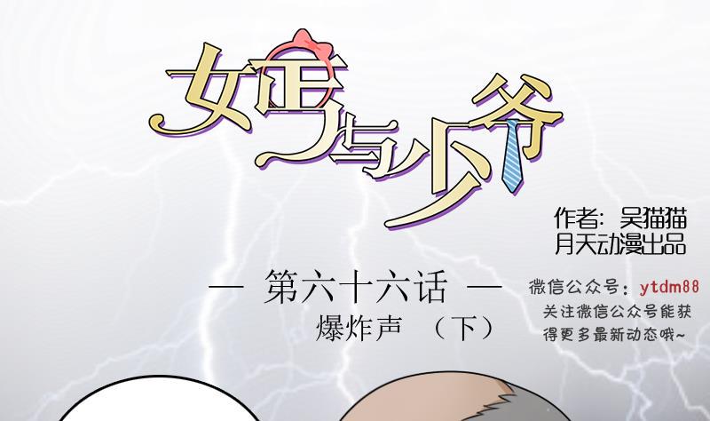 第66话 爆炸声 下0