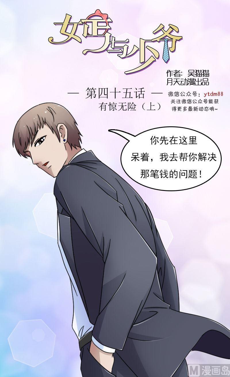 第45话有惊无险上0