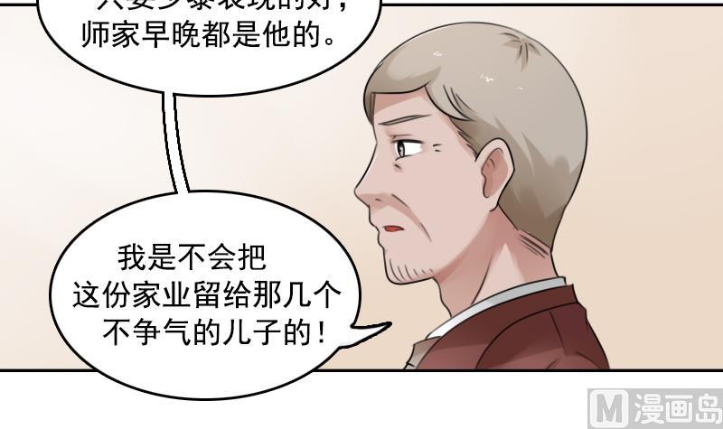 第88话 背后捣鬼 下29