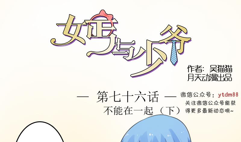 第76话 不能在一起 下0