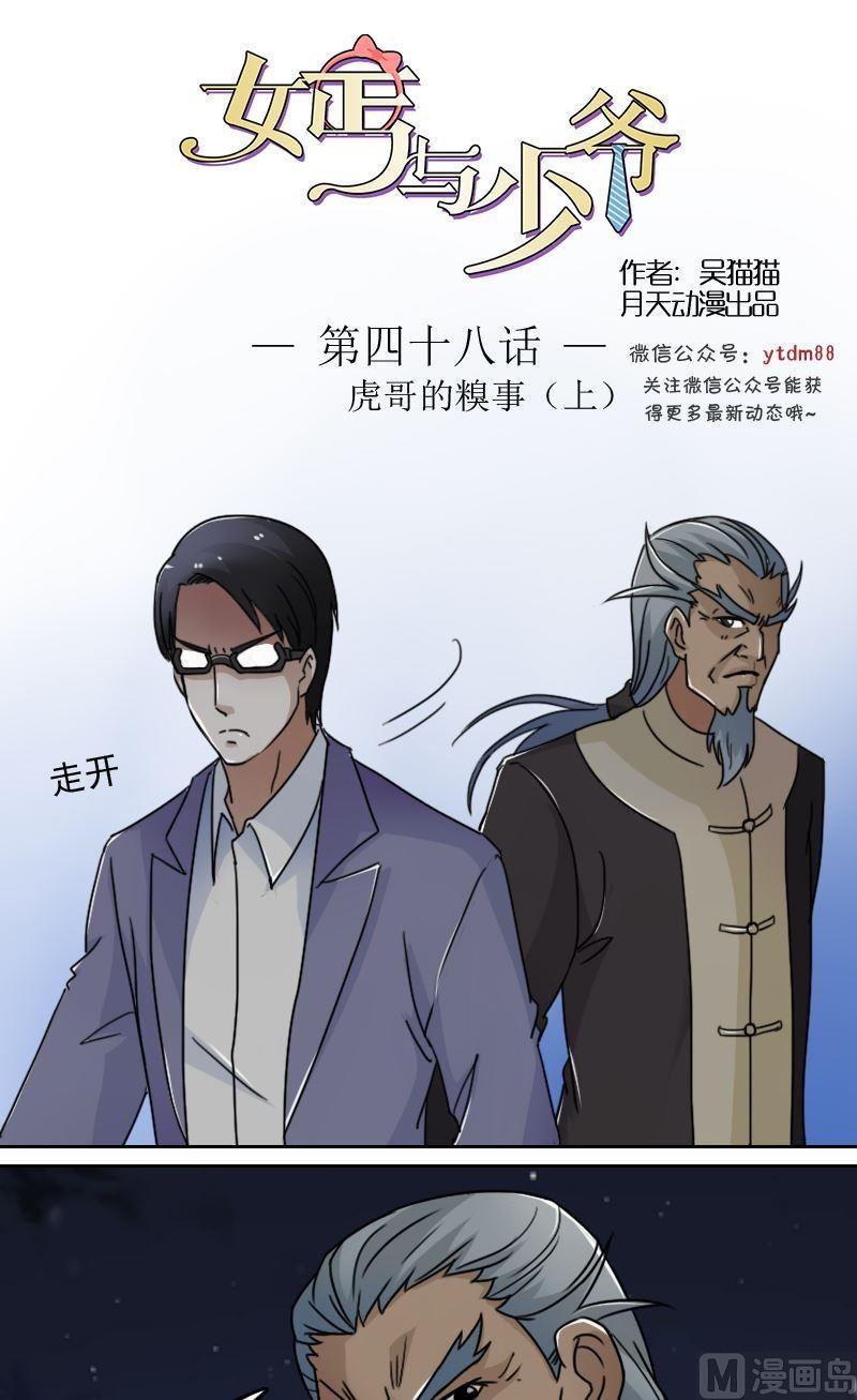 第48话虎哥的糗事（上）0
