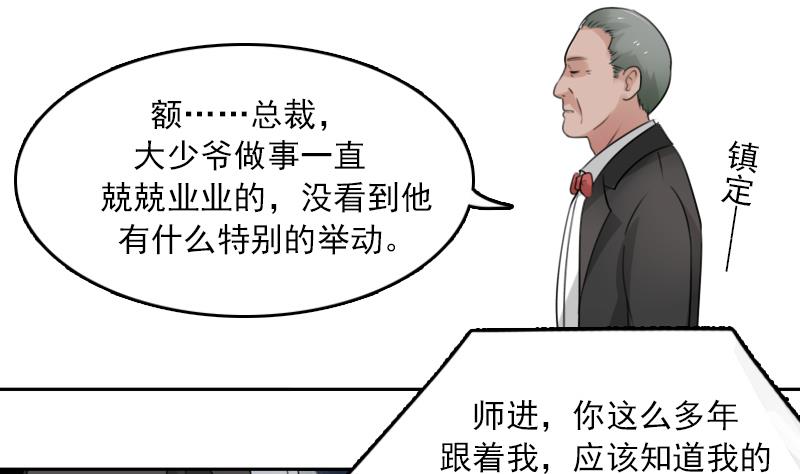 第88话 背后捣鬼 下15