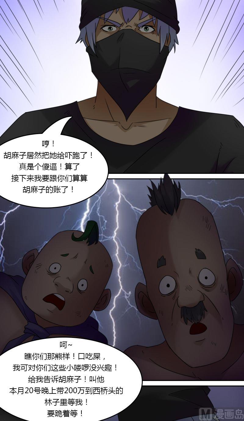 第28话狗咬狗  一嘴毛（上）8