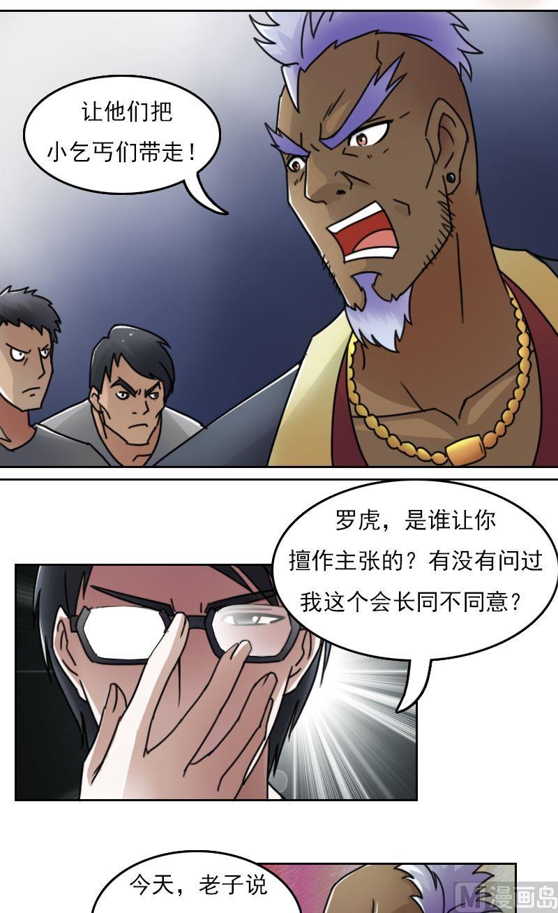 第48话虎哥的糗事（下）3