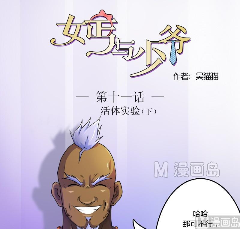 第11话 活体实验（下）0
