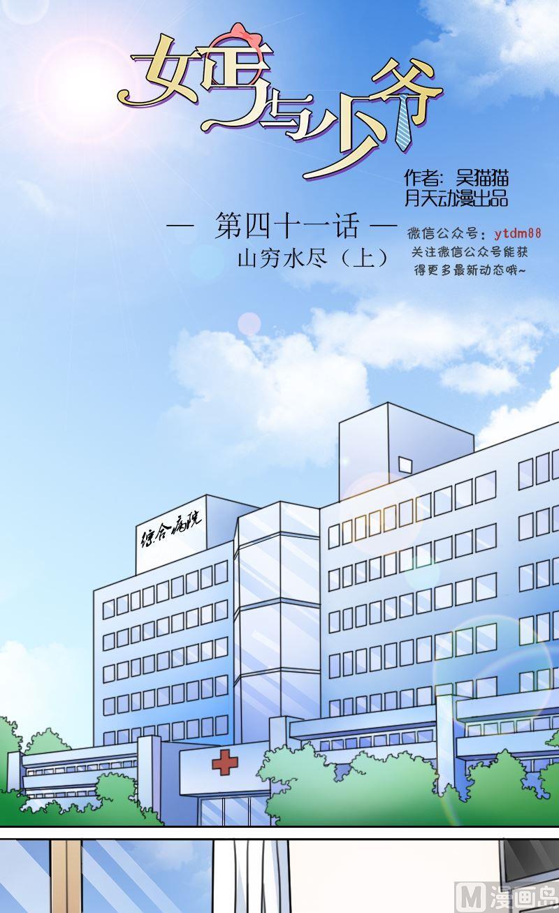 第41话山穷水尽(上）0