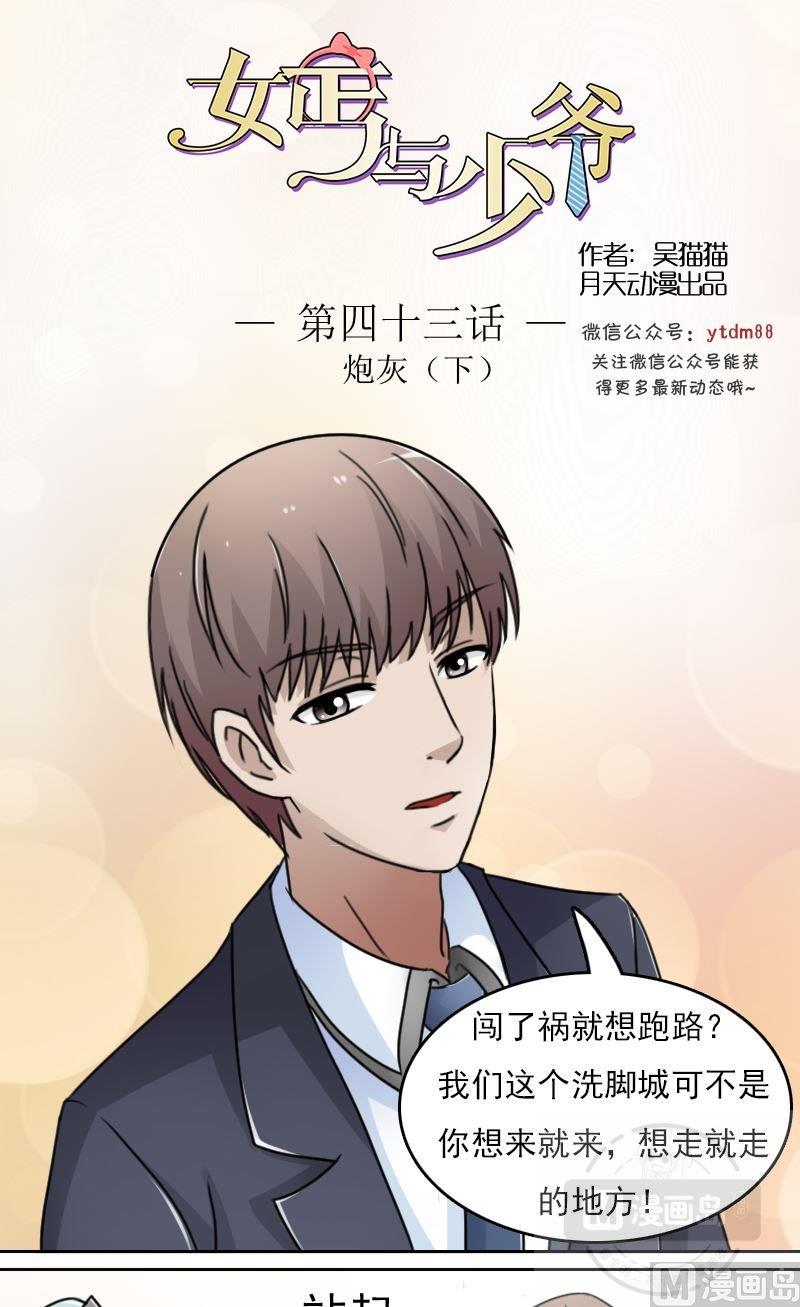 第43话炮灰（下）0