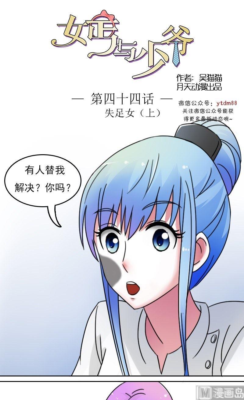 第44话失足女上0