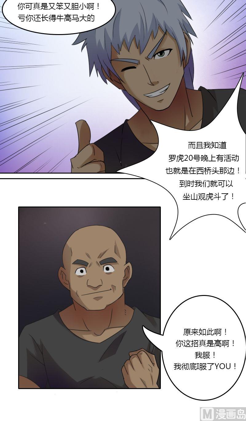 第28话狗咬狗 一嘴毛（下）4