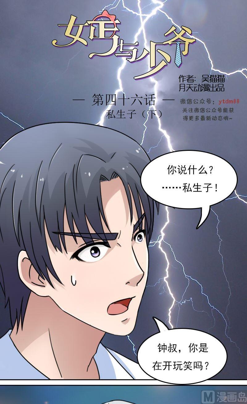 第46话私生子下0