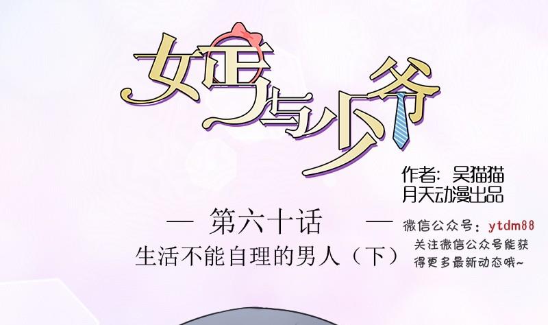 第60话生活不能自理的男人下0