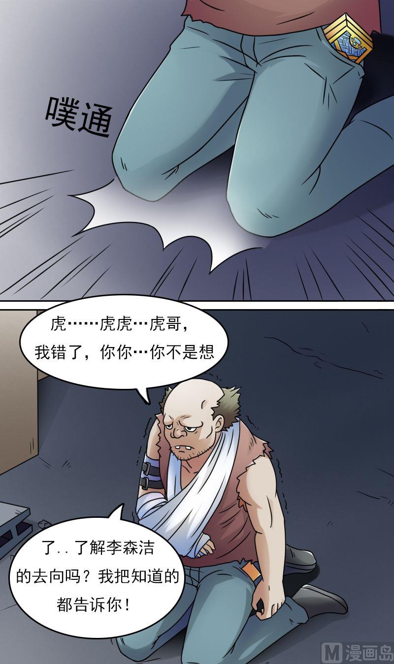 第36话百口莫辩（下）6