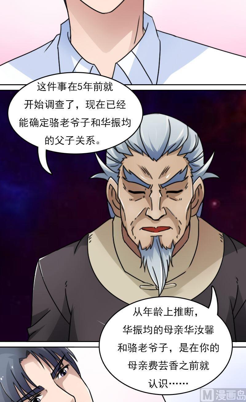 第46话私生子下3