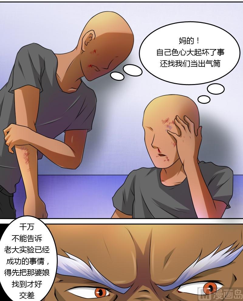 第14话 滑溜的像泥鳅（下）2
