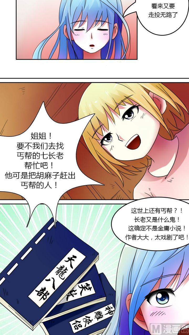 第25话 传说中的七长老(上)3