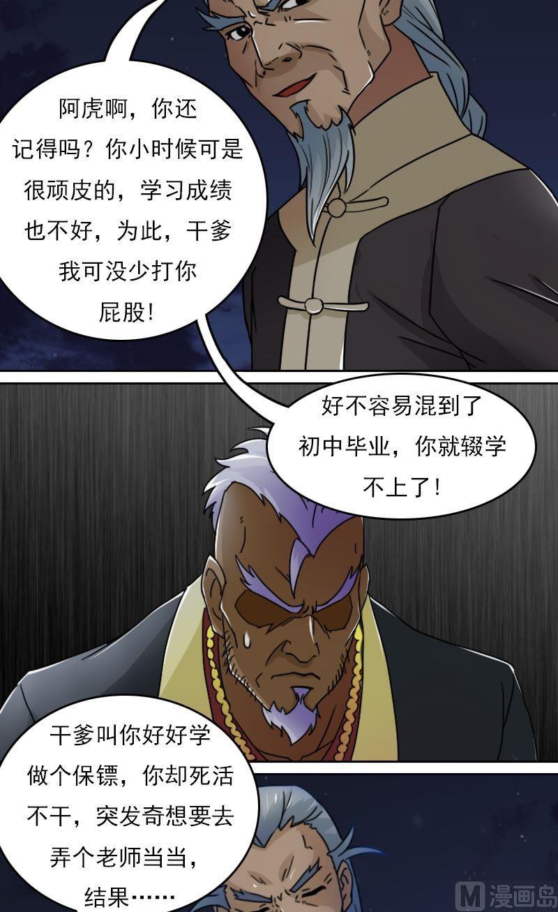 第48话虎哥的糗事（上）1