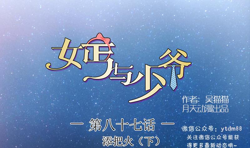 第87话 添把火 下0