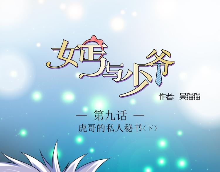 第9话 虎哥的私人秘书（下）0