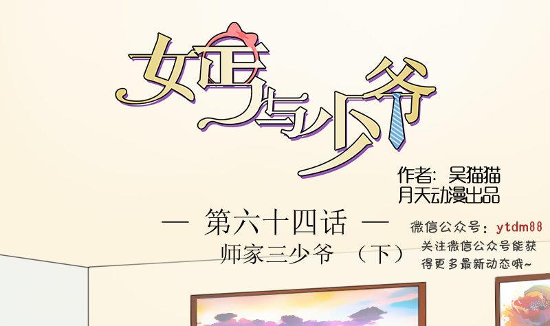 第64话 师家三少下0