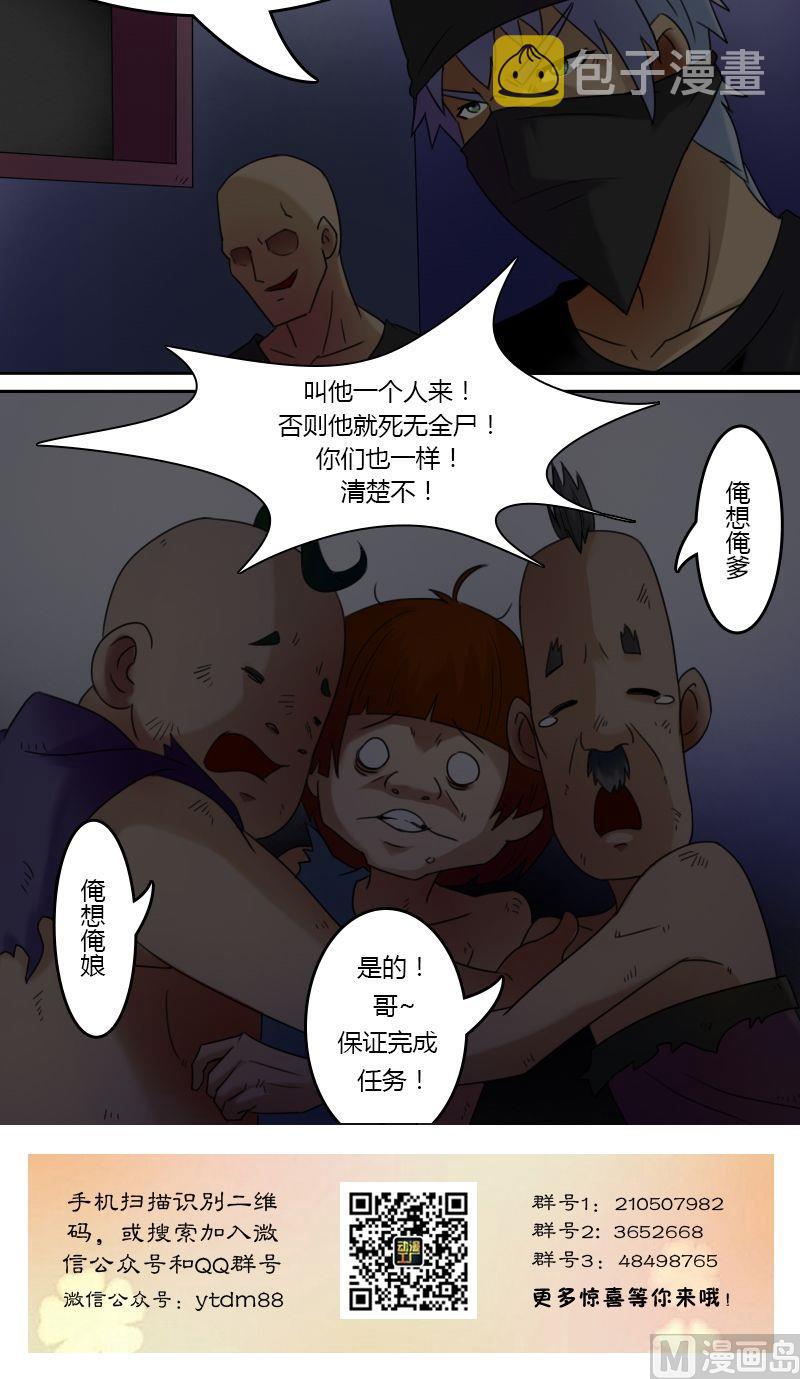 第28话狗咬狗  一嘴毛（上）9