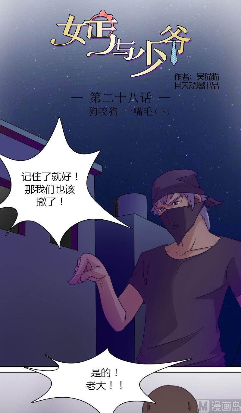 第28话狗咬狗 一嘴毛（下）0