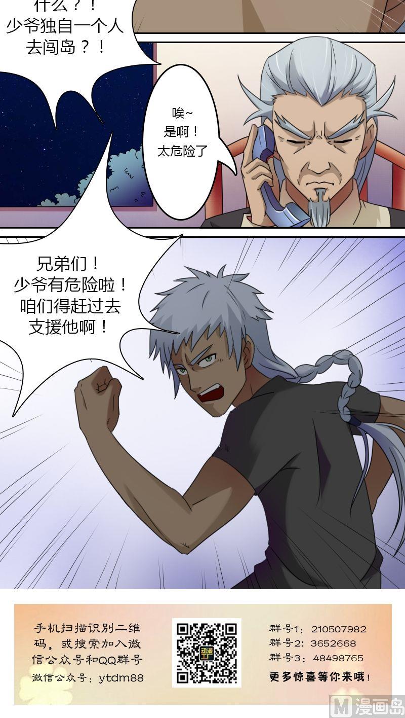 第28话狗咬狗 一嘴毛（下）8