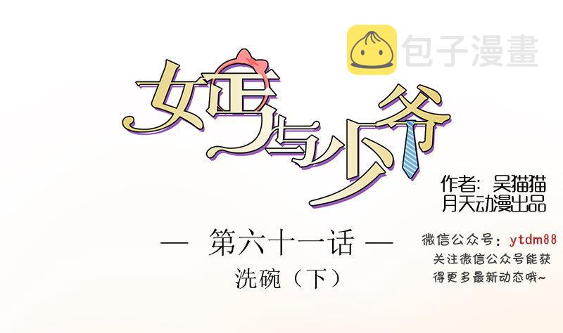 第61话 洗碗 下0