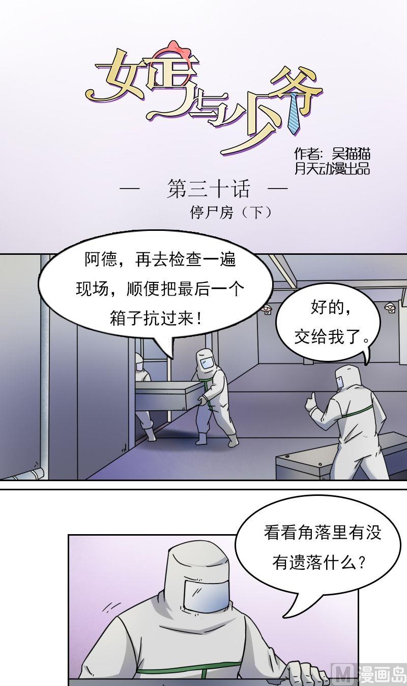 第30话停尸房（下）0