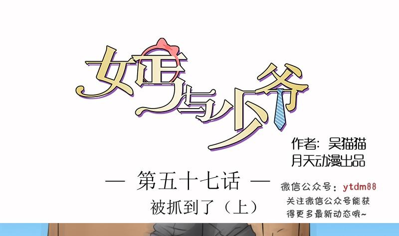 第57话 被抓到了 上0