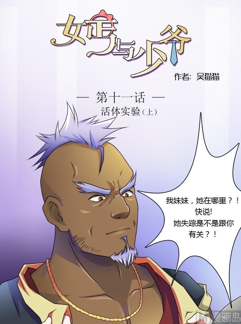 第11话 活体实验（上）0