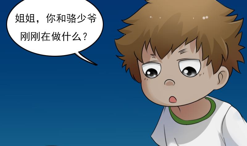 第74话 霸道的初吻 下25