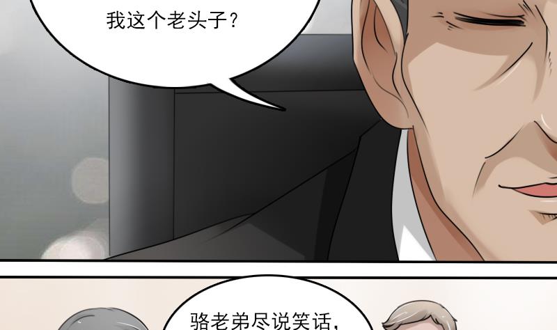 第81话 两只老狐狸 下25