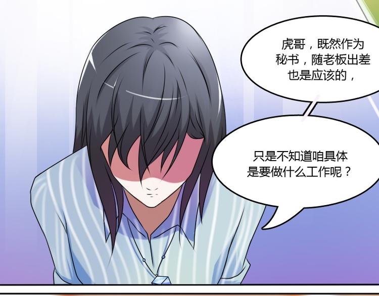 第9话 虎哥的私人秘书（上）30