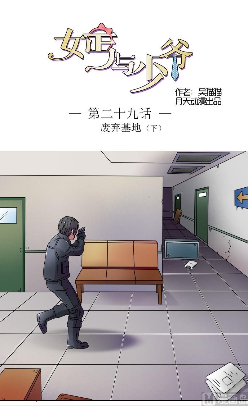 第29话废弃基地（下）0