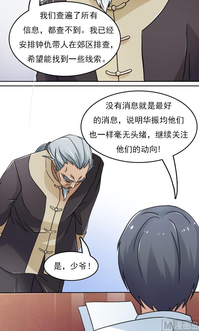第46话私生子下10