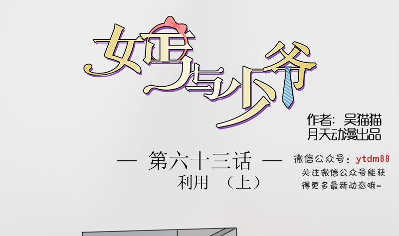 第63话 利用 上0