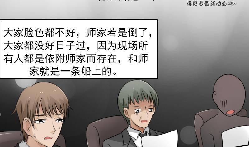 第88话 背后捣鬼 下1