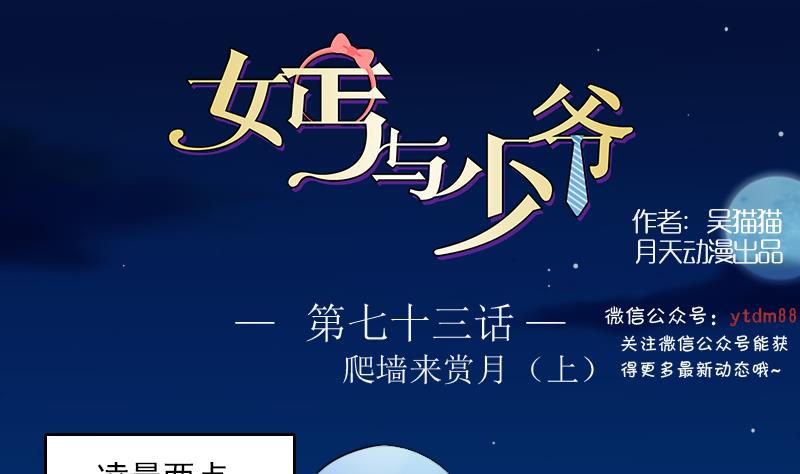 第73话 爬墙来赏月 上0