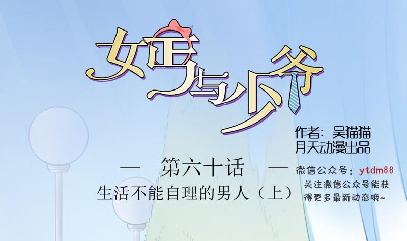 第60话生活不能自理的男人上0