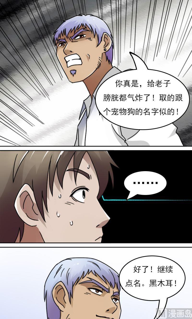 第48话虎哥的糗事（上）6