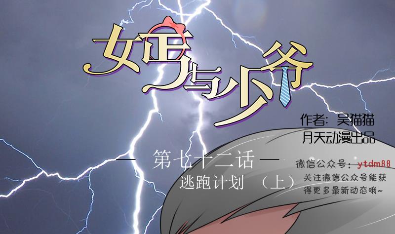第72话 逃跑计划上0