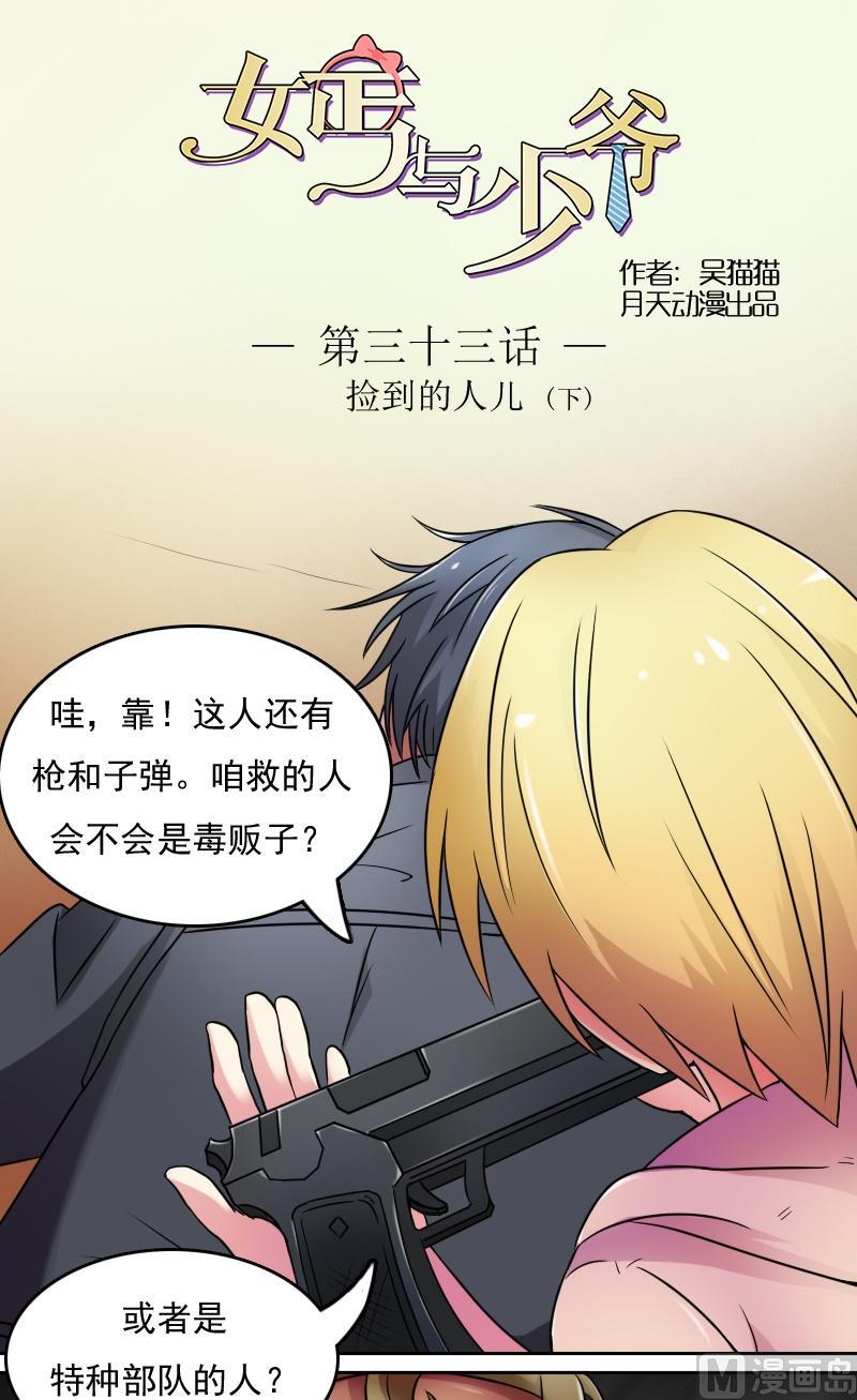 第33话捡到的人儿（下）0