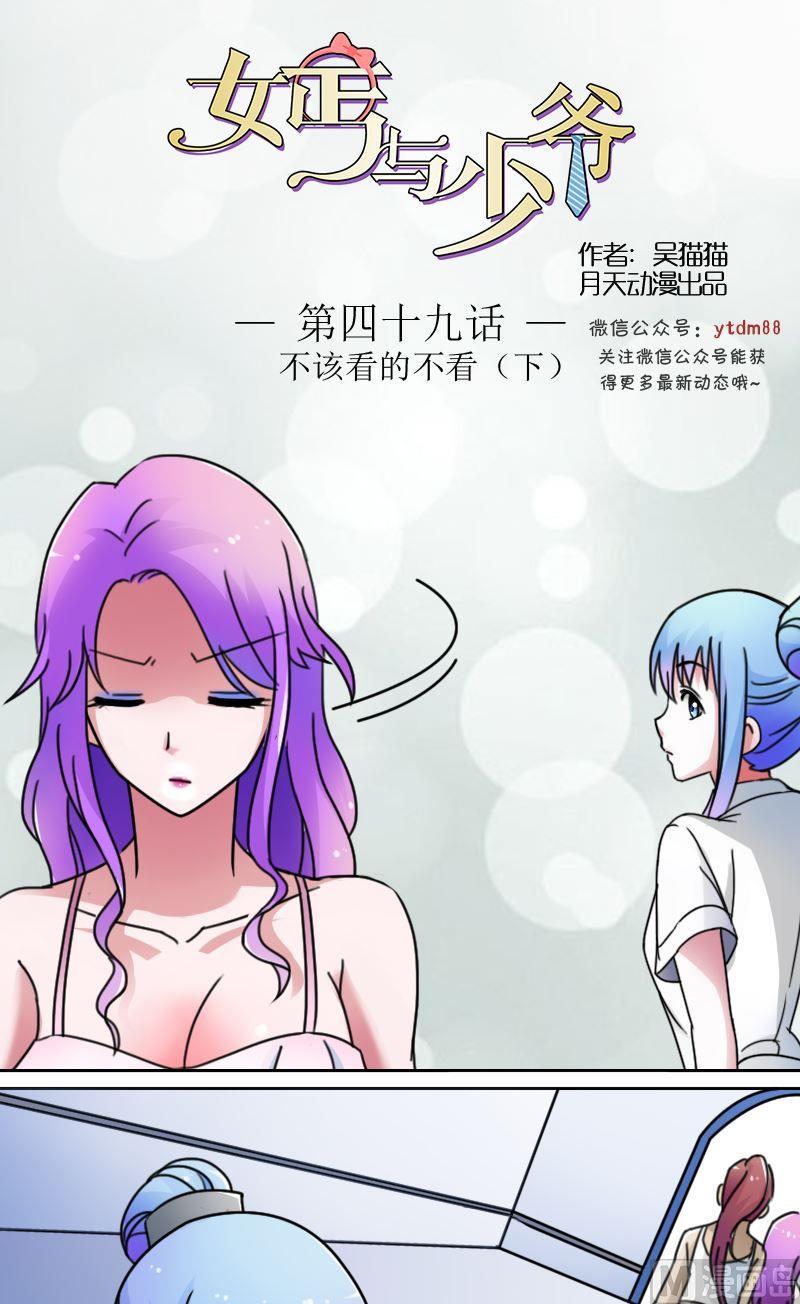 第49话不该看的别看下0