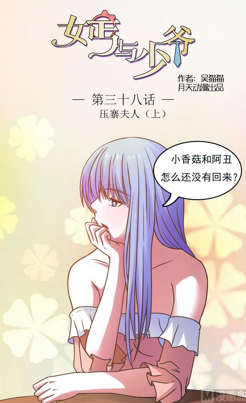 第38话压寨夫人（上）0