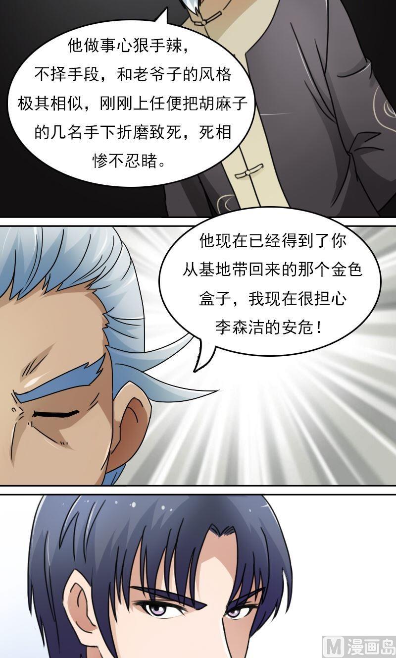 第46话私生子下7