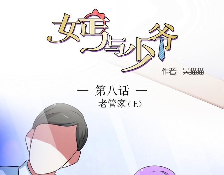 第8话 老管家（上）0